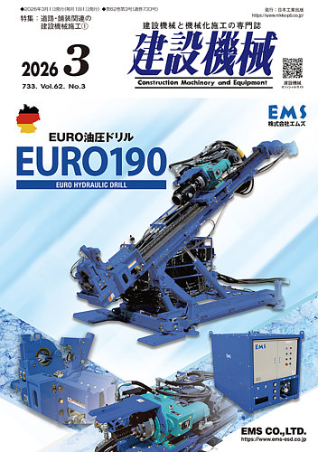 建設機械のバックナンバー | 雑誌/定期購読の予約はFujisan