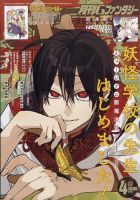 月刊 G ファンタジー｜定期購読 - 雑誌のFujisan