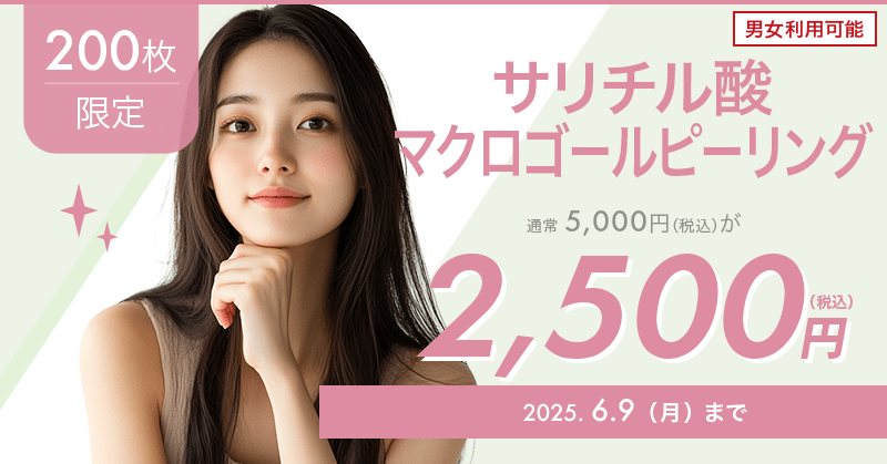 200枚限定】サリチル酸マクロゴールピーリングが2,500円！｜キレイパス