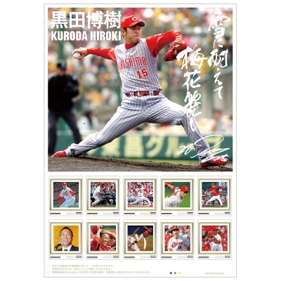 広島東洋カープ 黒田博樹 日米通算200勝達成記念メモリアルフレーム