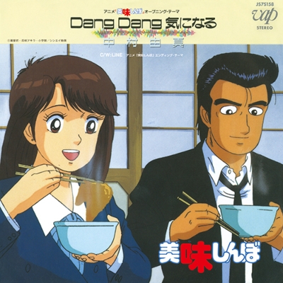 Dang Dang 気になる 【再プレス】(7インチシングルレコード) : 中村