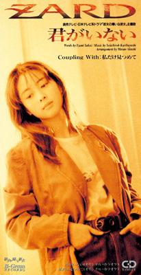 君がいない)ZARD WHAT RARE TRACKS! 未開封 君がいない様専用)ZARD