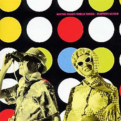ヘッド博士の世界塔 : フリッパーズ・ギター | HMV&BOOKS online