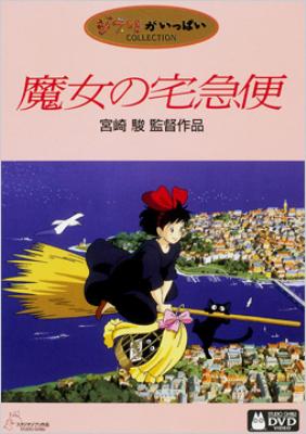 Kiki's Delivery Service : STUDIO GHIBLI | HMV&BOOKS online