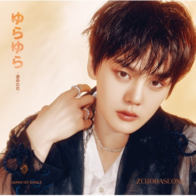 zerobaseone zb1 ゆらゆら 運命の花 ケミトレカ ZEROBASEONE JP on X: