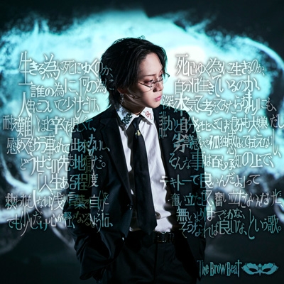 生きる為に死にゆくのか、死にゆく為に生きるのか、誰の為に、何の為に