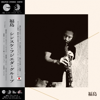 福島 (180グラム重量盤レコード) : SINSUKE FUJIEDA GROUP | HMV&BOOKS
