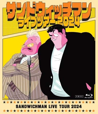 サンドウィッチマンライブツアー2024【Blu-ray】 : サンドウィッチマン