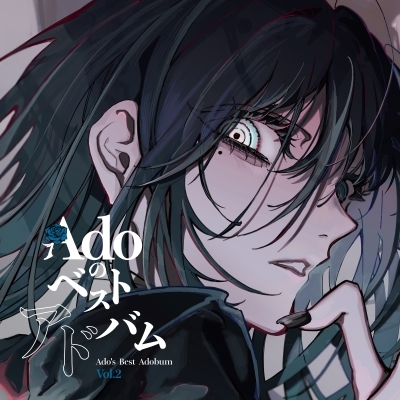 Adoのベストアドバム Vol.2 (2枚組/重量盤レコード) : Ado | HMV&BOOKS