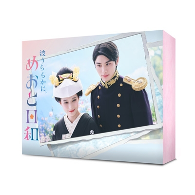 波うららかに、めおと日和 DVD-BOX | HMV&BOOKS online - TCED-8300