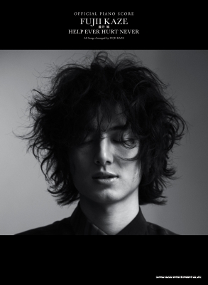 オフィシャル ピアノスコア 藤井 風「help Ever Hurt Never」 : FUJII