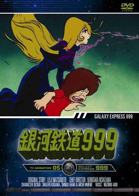 銀河鉄道999』TV Animation 05 | HMV&BOOKS online - AVBA-22075