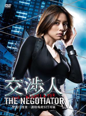 交渉人～THE NEGOTIATOR～DVD-BOX | HMV&BOOKS online - VTBF-5055