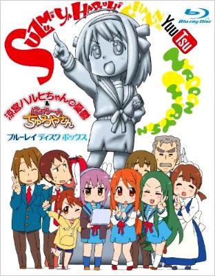 涼宮ハルヒちゃんの憂鬱＆にょろ～んちゅるやさん Blu-ray Box 【初回