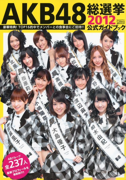 AKB48総選挙公式ガイドブック2012 講談社mook : AKB48 | HMV&BOOKS