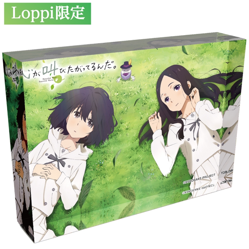 クリアアートキューブ【Loppi限定】/ 「心が叫びたがってるんだ