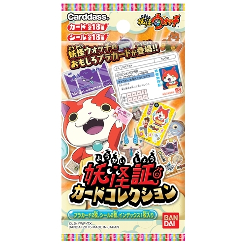 カードダス 妖怪ウォッチ 妖怪証カードコレクション パック BOX