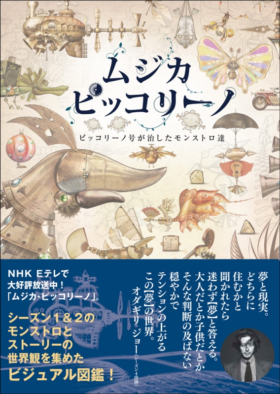 HMV店舗在庫一覧] ムジカピッコリーノ ピッコリーノ号が治した