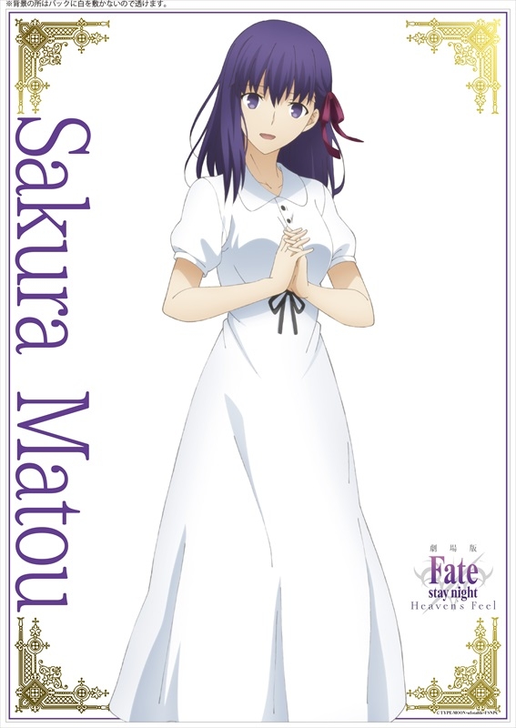 Fate/staynight 大切な人からもらった大事な物 間桐桜 Fate/staynight