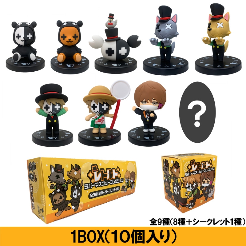 ラバーマスコットコレクションBOX（10個入り） : レトルト (ゲーム実況