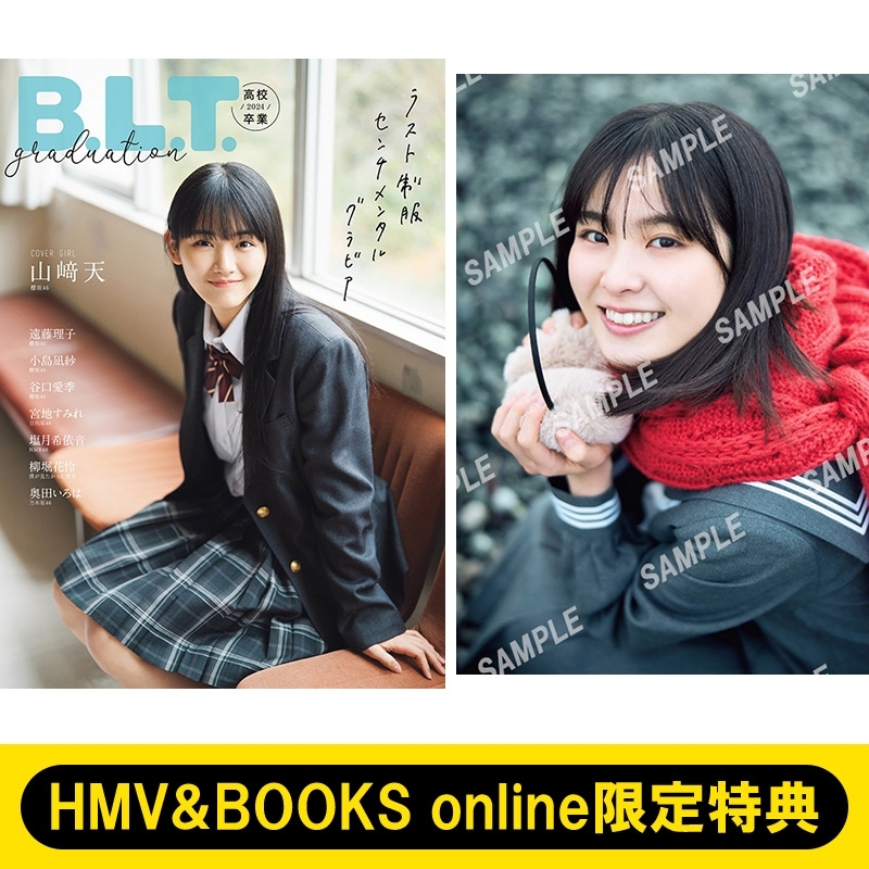 HMV&BOOKS online限定特典：遠藤理子（櫻坂46）ポストカード》B.L.T.