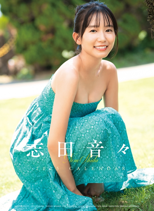 志田音々 / 2025年カレンダー : Nene Shida | HMV&BOOKS online