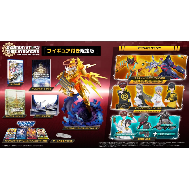 デジモンストーリー タイムストレンジャー フィギュア付き限定版