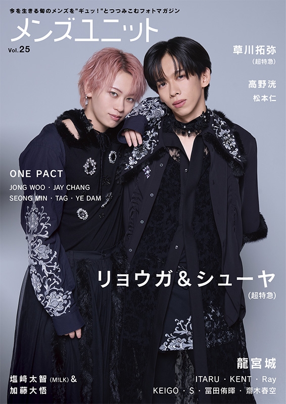 特典：リョウガ＆シューヤ（超特急）ポストカード》メンズユニット Vol