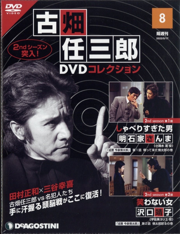 古畑任三郎 DVDコレクション 全25巻 DVD +本誌+マガジンケースセット