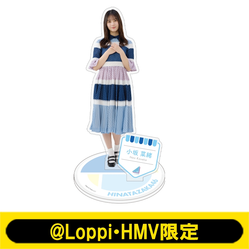 ビッグアクリルスタンド(小坂菜緒)【@Loppi・HMV限定】 : 日向坂46
