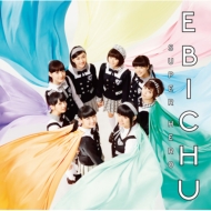 エビ中 アナーキーな3rdアルバム『穴空』リリース｜HMV&BOOKS online