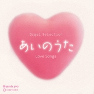 オルゴール セレクション あいのうた | HMV&BOOKS online - CRCI-20804/5