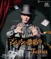 花組博多座公演『マジシャンの憂欝』『Jubilee(ジュビリー)』 : 宝塚歌