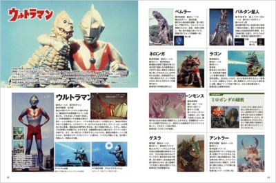 円谷プロ全怪獣図鑑 : Tsuburaya Production | HMV&BOOKS online
