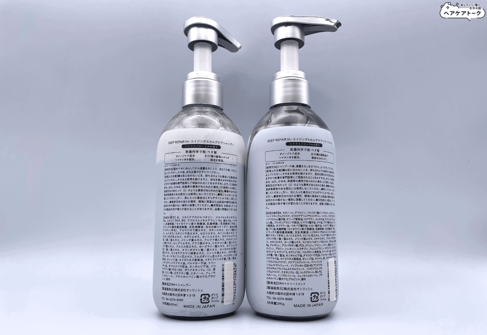LDKでA評価のヘマチンシャンプー】ディープリペアエイチプラス（DRH+