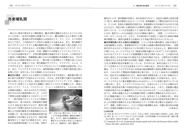 哺乳類学の百科事典 日本哺乳類学会(編) - 丸善出版 | 版元ドットコム