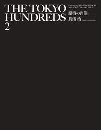 THE TOKYO HUNDREDS 2 原宿の肖像 長濱治(著) - トゥーヴァージンズ