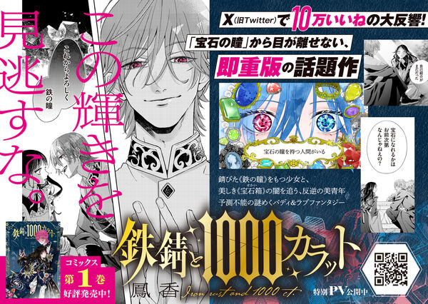 鉄錆と1000カラット1 鳳 香(著) - KADOKAWA | 版元ドットコム