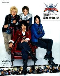 豪快航海日誌 : 『海賊戦隊ゴーカイジャー』フォトアルバム : 小澤亮太