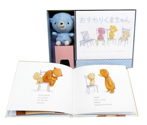 ぬいぐるみ付 おすわりくまちゃん シャーリー・パレントー(著) - 岩崎