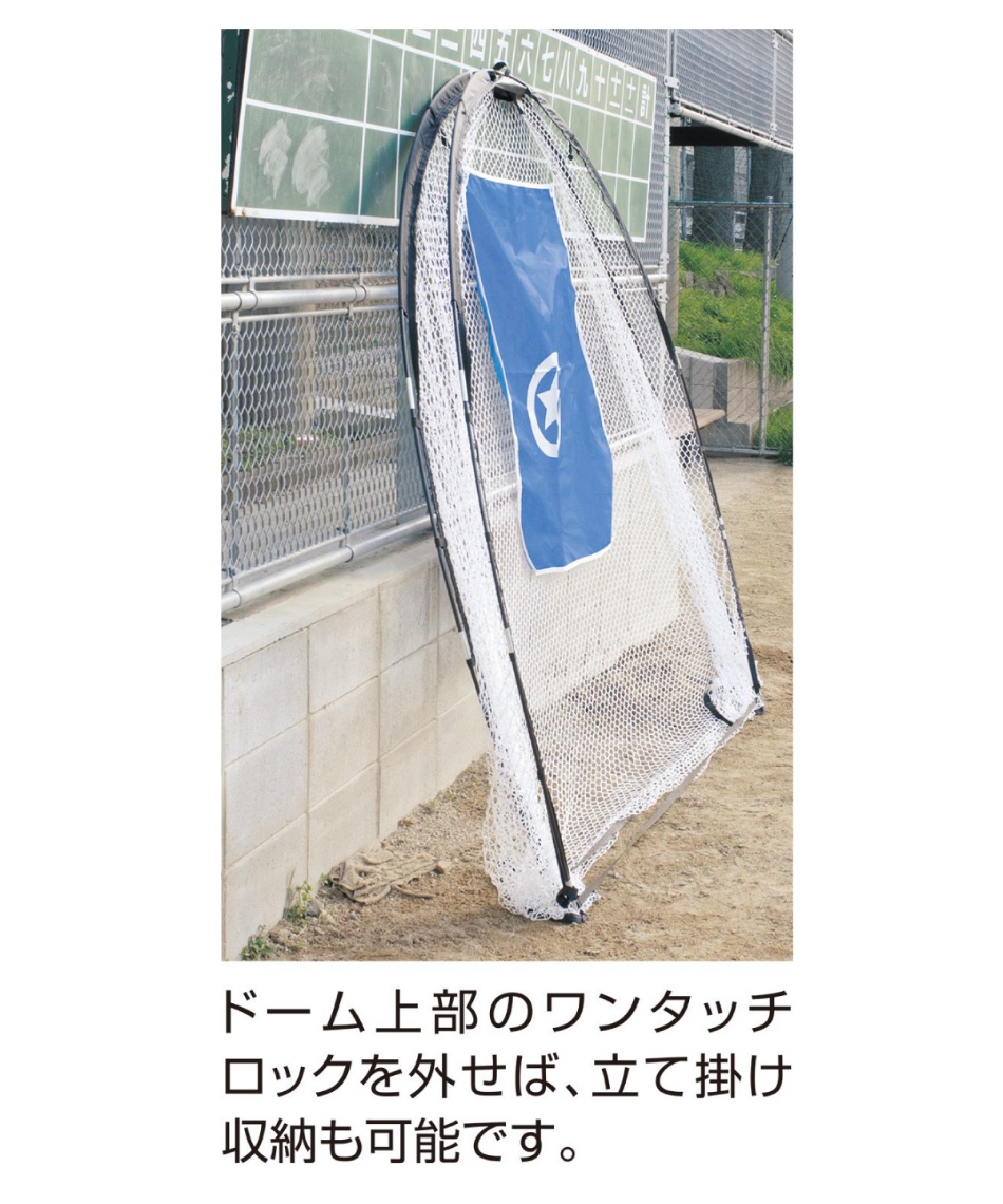 野球 トレーニング用品 e-DOME NET イー・ドームネット BX77-54