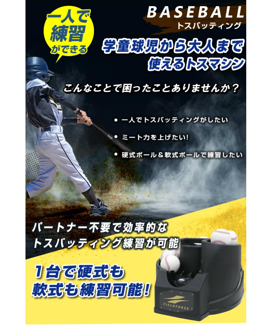 半年保証付】 フィールドフォース 野球 トレーニング用品 硬式・軟式