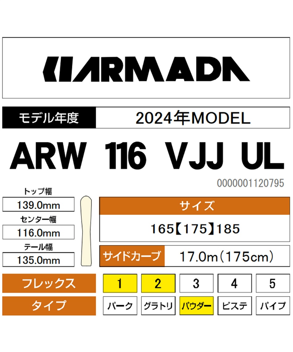 アルマダ(ARMADA) フリースタイルスキー板 ARW 116 VJJ UL | スポーツ