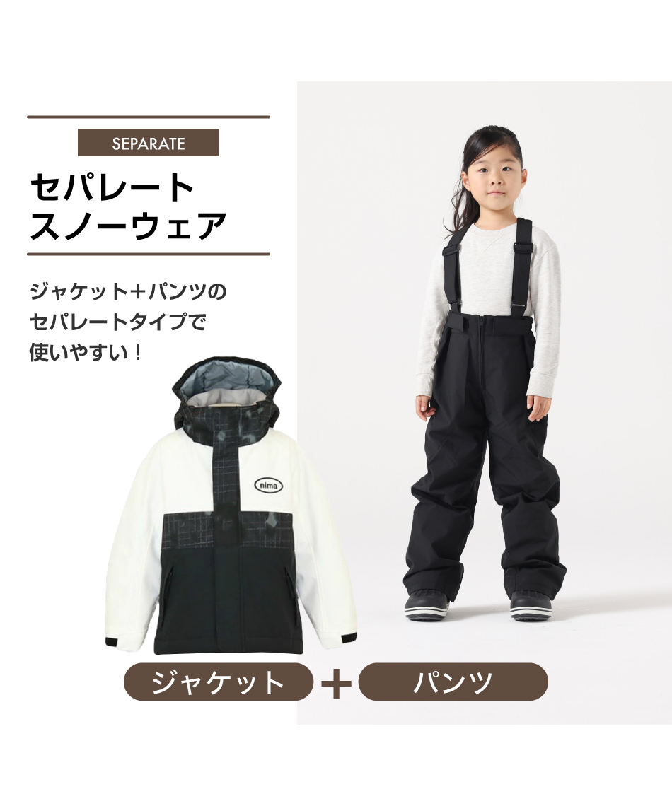 ニーマ(nima) スキーウェア ボードウェア 上下セット キッズスノー