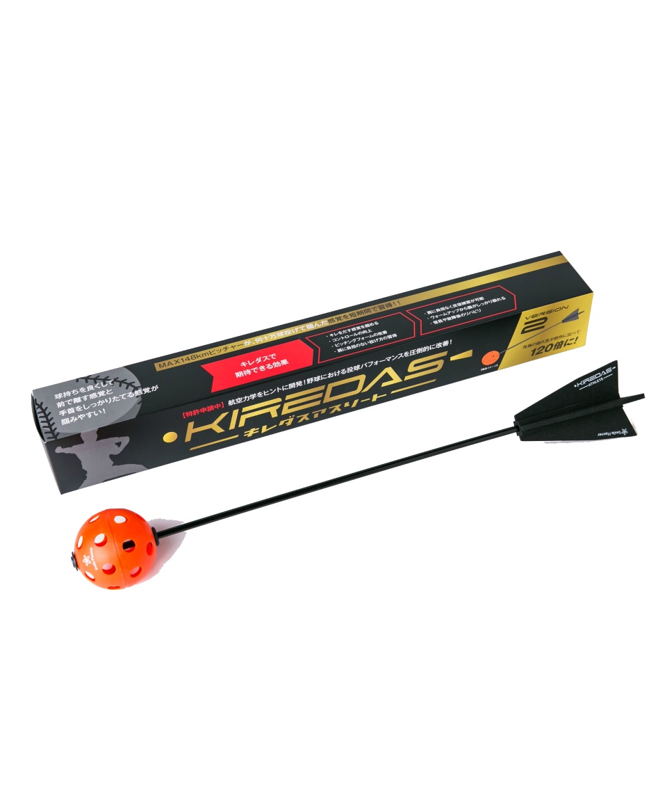 キレダス(KIREDAS) 野球 トレーニングボール キレダスアスリートV2