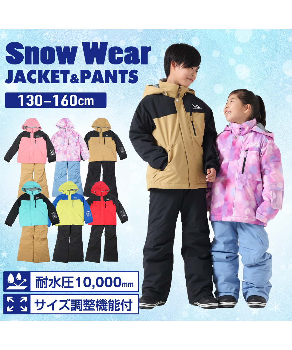 スキーウェア ボードウェア 上下セット キッズスノーウェア