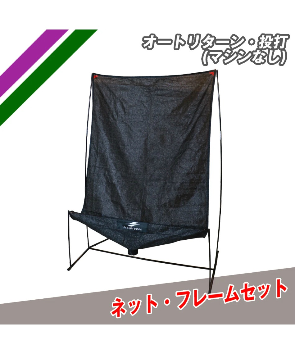 フィールドフォース(FIELDFORCE) 野球 トレーニング用品 オート