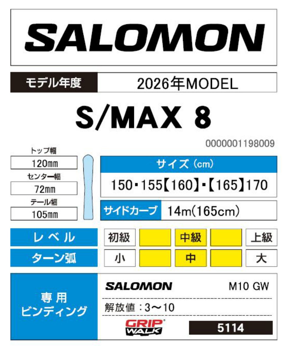 wax】 サロモン(salomon) スキー板 オールラウンド S/MAX 8 + M10 GW