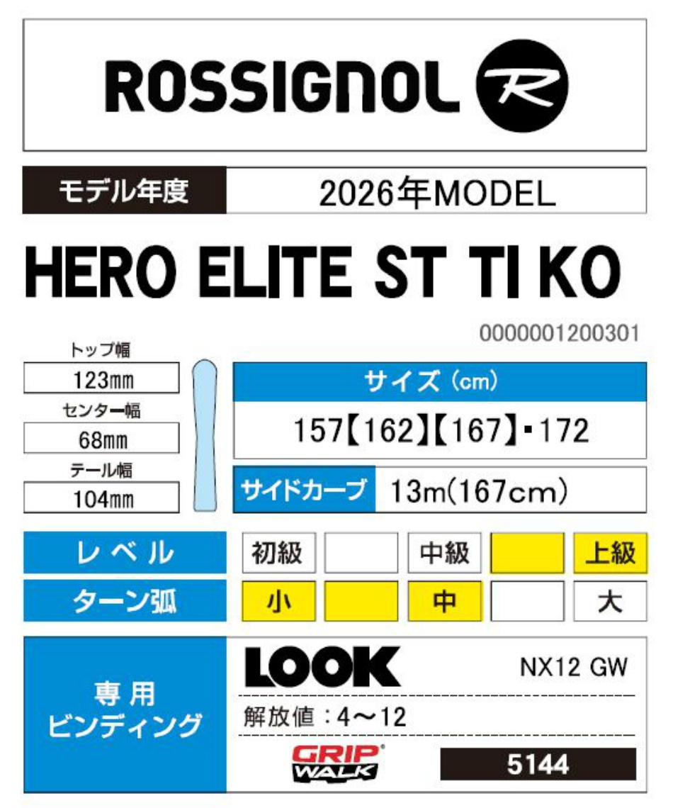 wax】 ロシニョール(ROSSIGNOL) スキー板 オールラウンド HERO ELITE