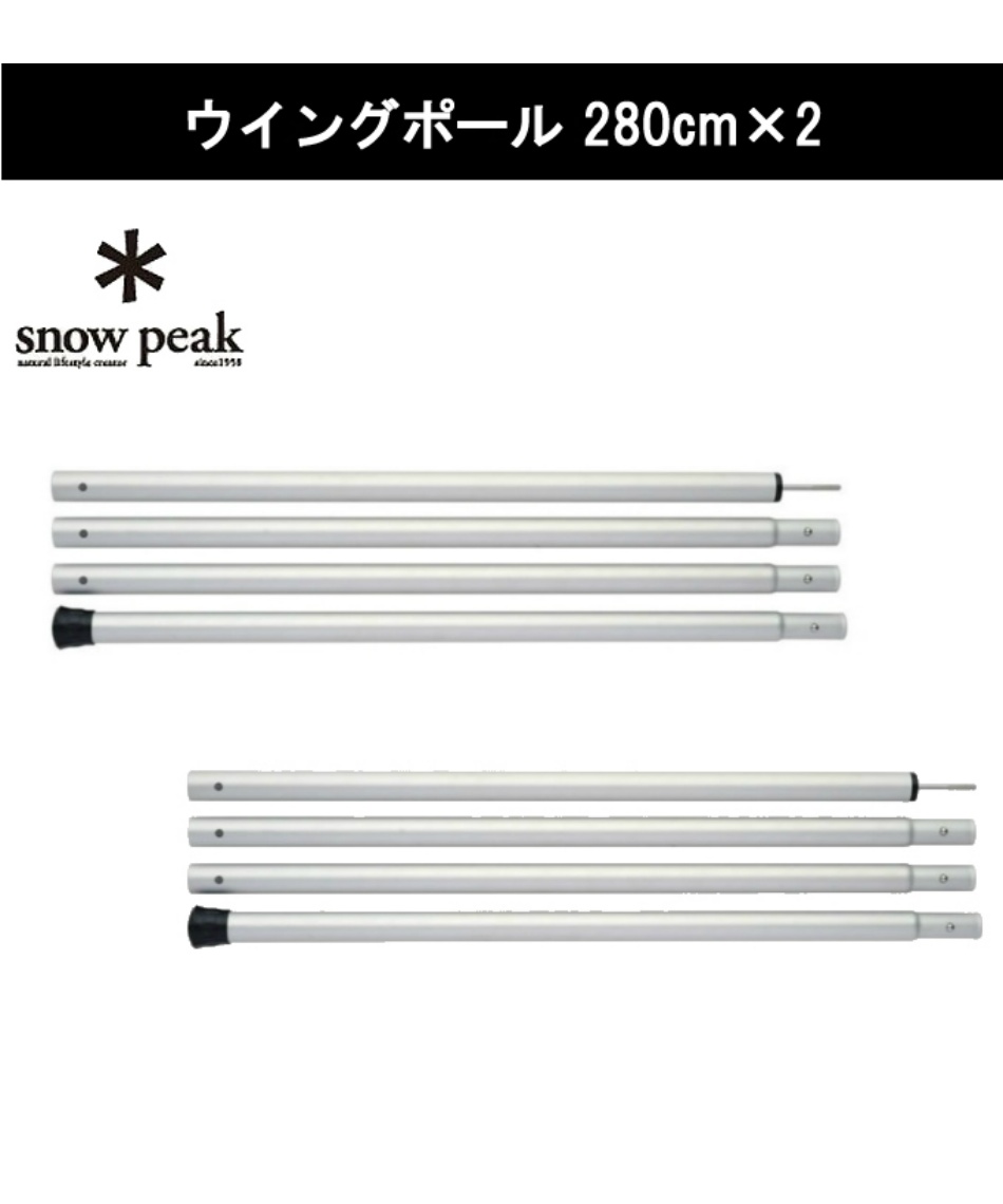 スノーピーク(snow peak) タープ ポール3点セット HDタープ シールド
